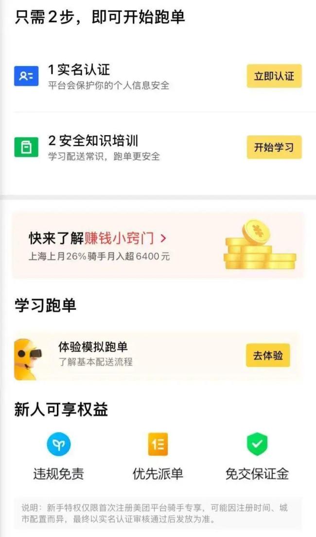 上海年轻人流行下班送外卖 赚钱减压两不误