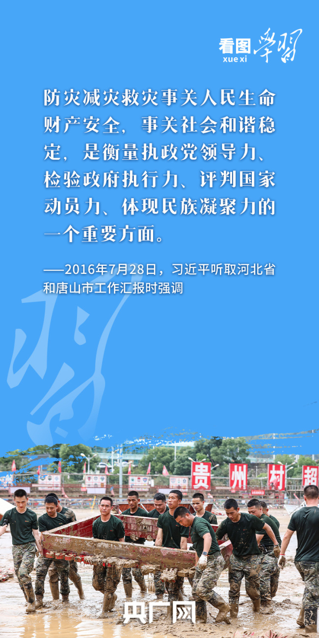 看图学习丨防汛关键期 牢记总书记“时时放心不下”的嘱托