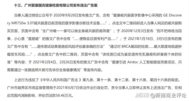 爱康国宾还能够救自己吗 信任修复之路漫长