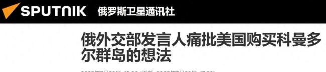 美国觊觎俄远东领土意欲何为 监视中国潜艇动向