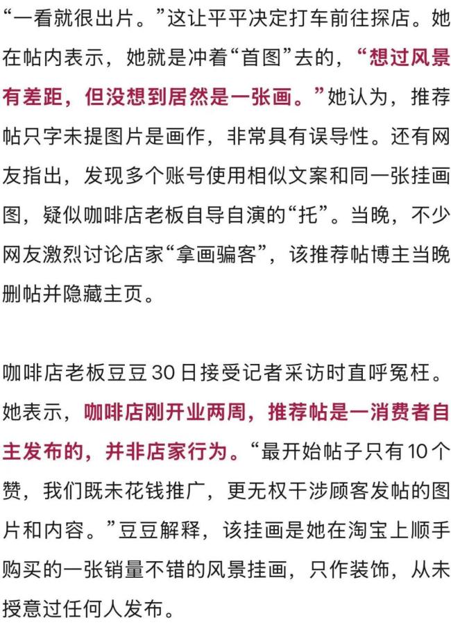 海景咖啡店实为挂画遭网暴店主报警 虚假宣传争议引发关注