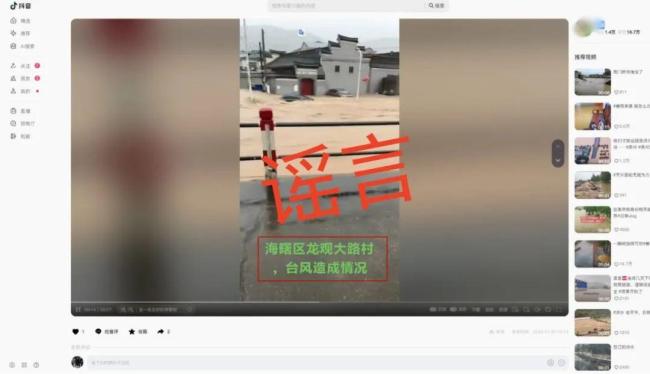 警方辟谣桥下3人被淹死 台风谣言四起