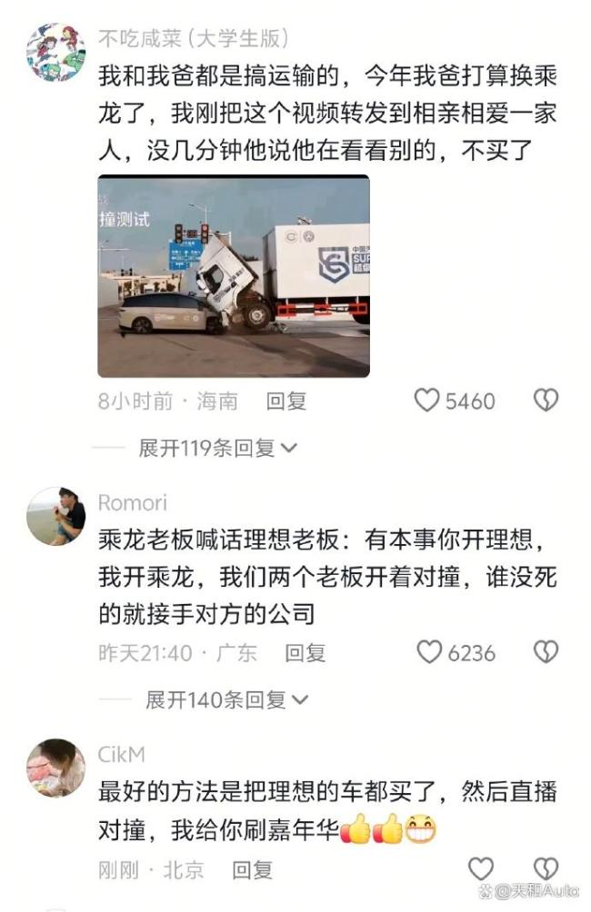 乘龙卡车招理想驾驶员 碰撞测试引发争议