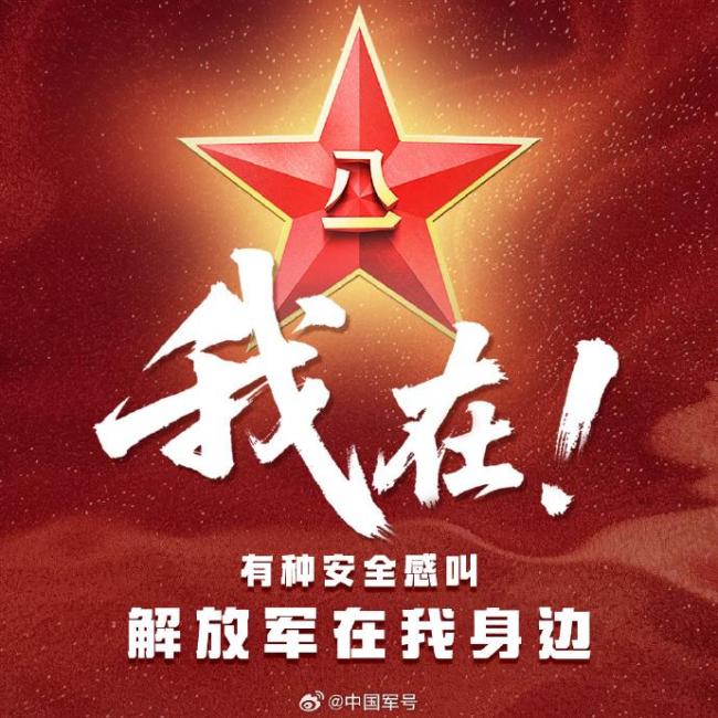 热烈庆祝中国人民解放军建军98周年 致敬最可爱的人