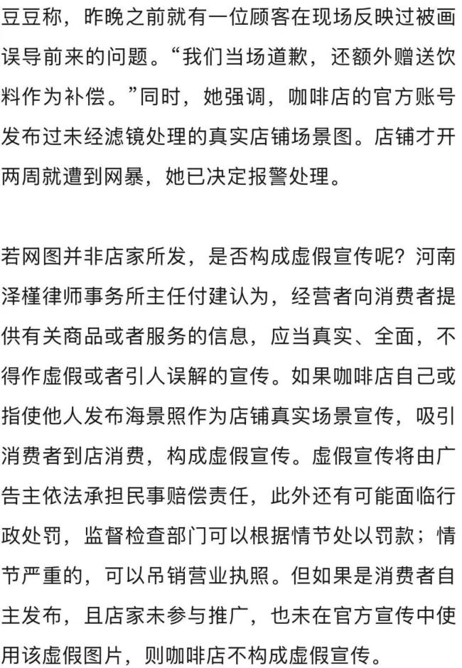 海景咖啡店实为挂画遭网暴店主报警 虚假宣传争议引发关注