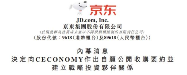 刘强东买走德国CECONOMY