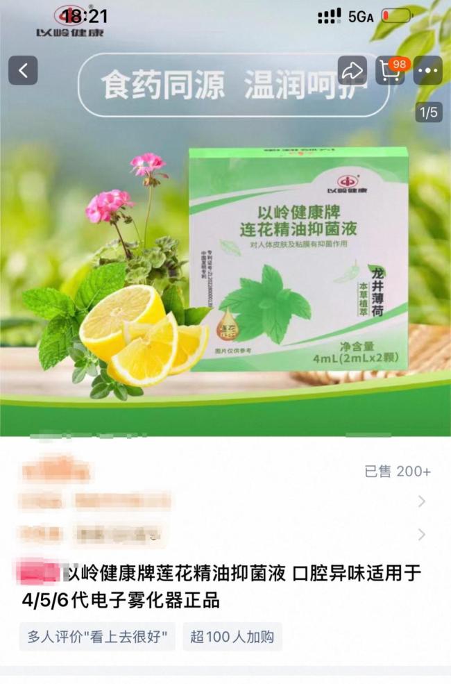 连花清瘟药企悄然下架疑似电子烟产品