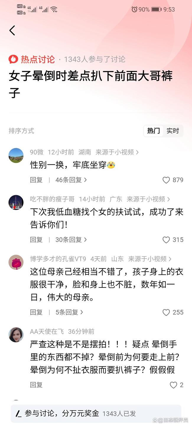 女子晕倒时差点扒下大哥裤子 尴尬瞬间的人性光辉