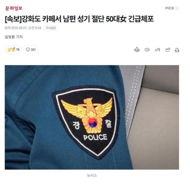 韩女子怀疑丈夫出轨将其生殖器切断