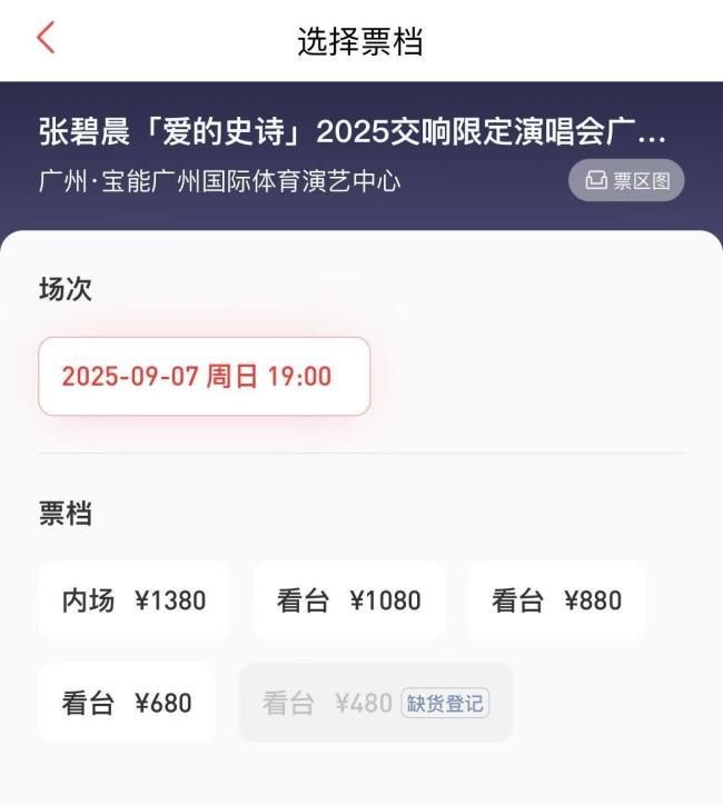 张碧晨演唱会广州站开票遇冷