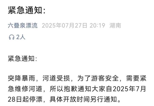 女游客漂流跌入河中失联多日 搜救仍在继续