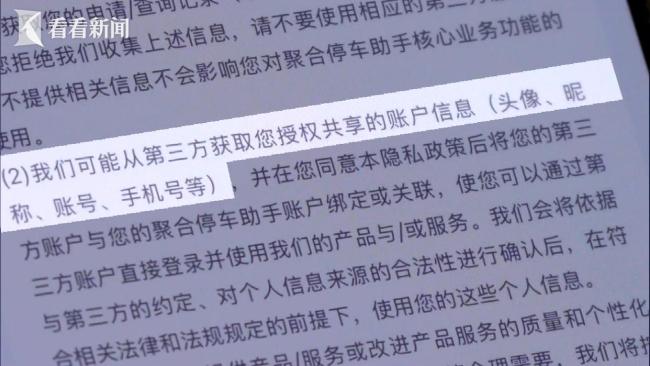 线上缴停车费竟有“中间商”赚差价 市民信息遭泄露