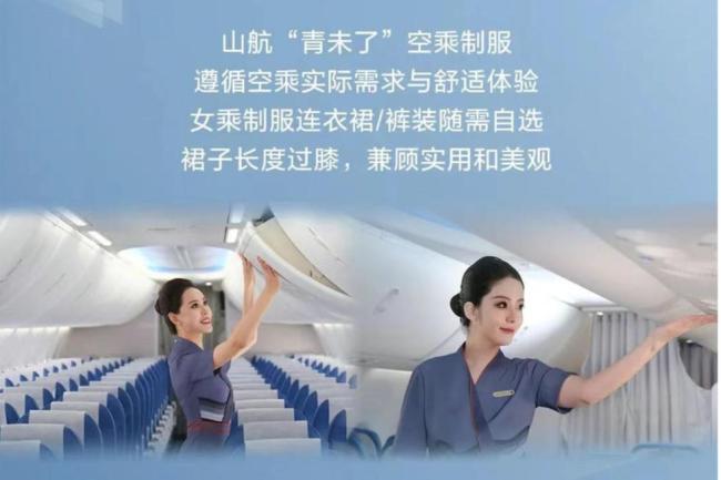 空姐不再服美役 又一航司可选裤装 舒适与安全并重