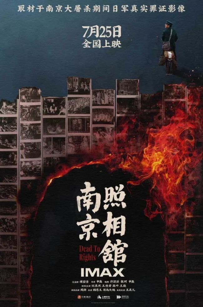 《南京照相馆》“照”出深沉爱国情怀 铭记历史吾辈自强