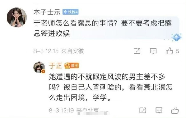 于正：赵露思是被自己人背刺了 于式点评法再引热议