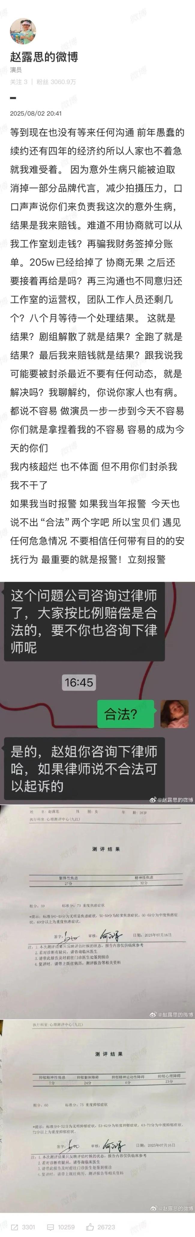 于正力挺赵露思：可以合伙开面馆；直播回应争议