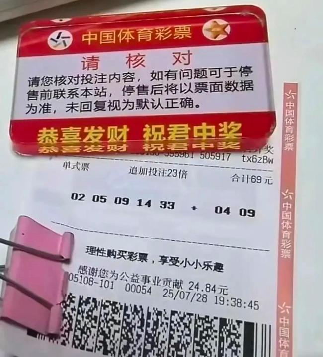 店家回应彩民花69元中2.4亿元 罕见大奖引发热议