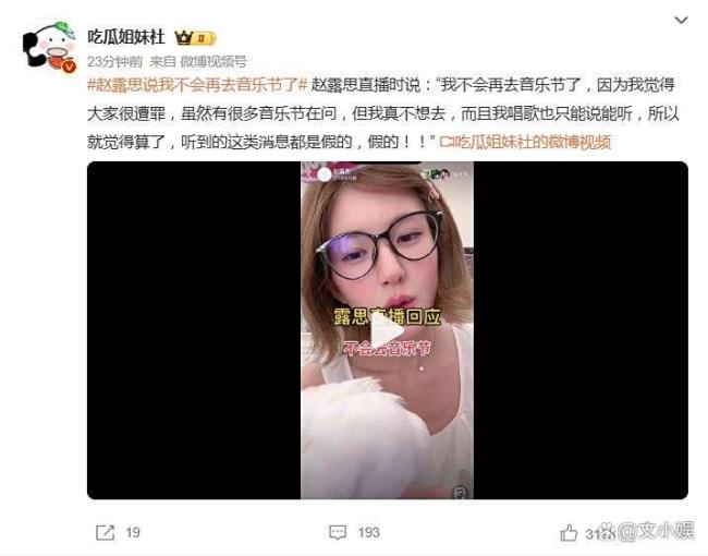 趙露思稱我不會(huì)再去音樂節(jié)了 揭露行業(yè)亂象