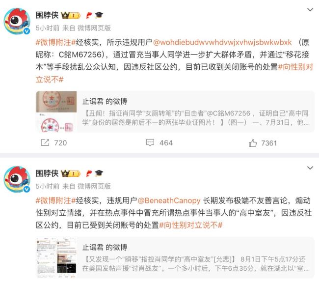 冒充武大肖某某同学账号被关停 散布不实消息受惩