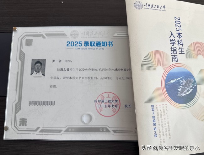 哈工程通知书封面是101驱逐舰 硬核设计引网友羡慕