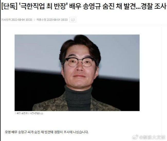 韩国演员宋英奎去世