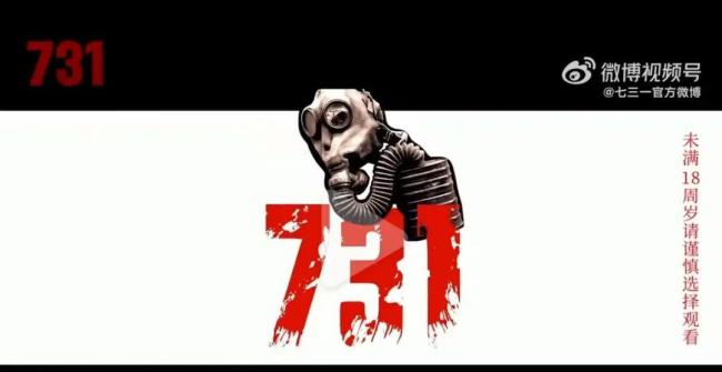 《731》預告片：未滿18謹慎觀看 真相不能忘