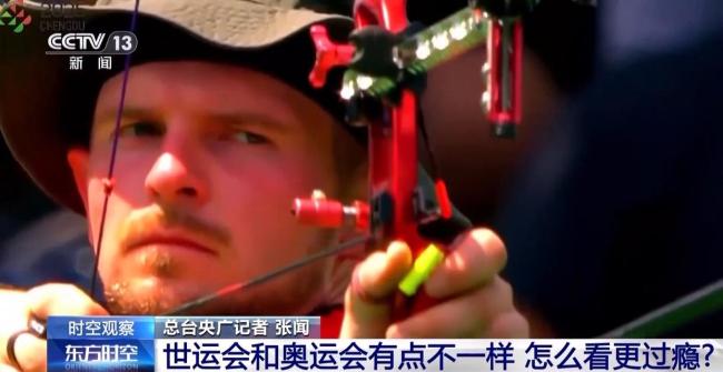 世界运动会来了 它和奥运会有何不同？