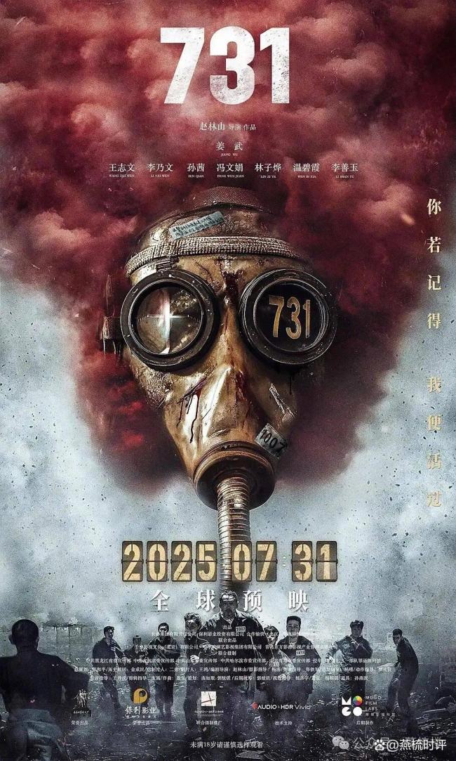 《731》定档背后 究竟是谁害怕了