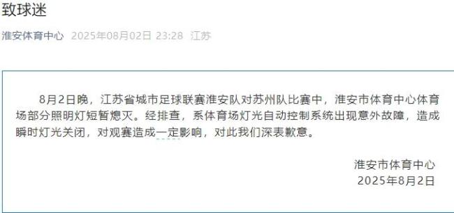 “苏超”不败的球队只剩南通队 苏州队金身告破