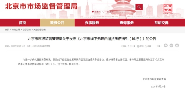 线下也能无理由退货？立规矩了