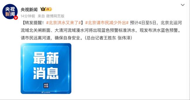 北京洪水又来了 请市民减少外出