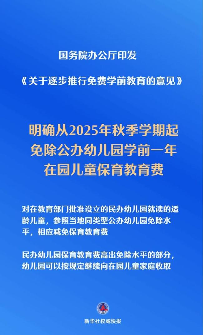 逐步推行免费学前教育