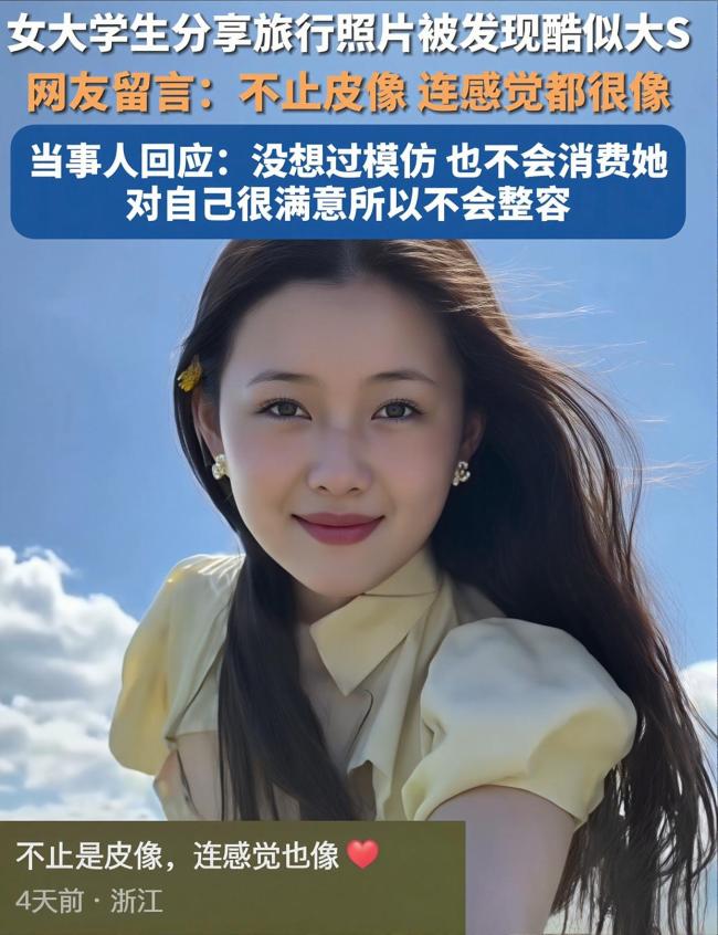 撞脸大S女生删视频