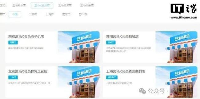 盒马回应盒马会员店将全部关闭