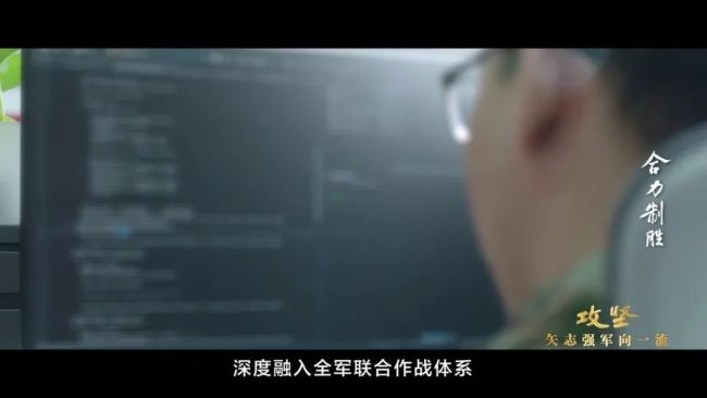 信息支援部队攻防演练公开