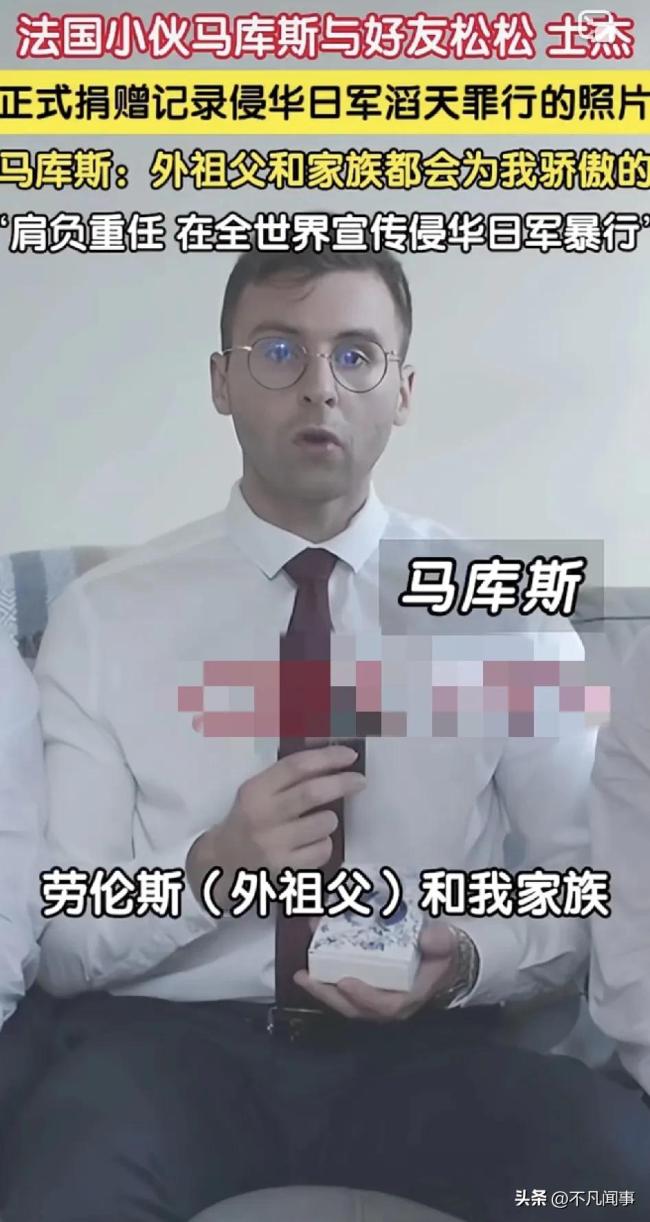 法国小伙马库斯正式捐赠日军侵华照片