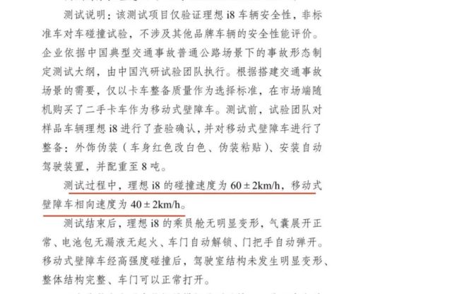 理想、中国汽研再次回应“i8 碰撞测试”风波，能让网友信服吗？ 细节仍存疑点