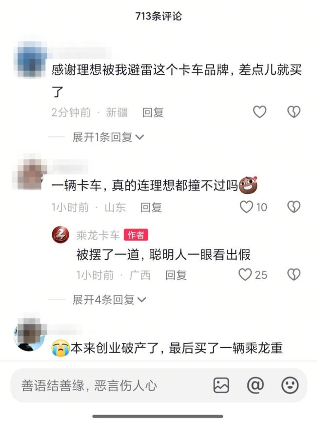 理想i8 乘龙卡车 碰撞测试引发争议风波