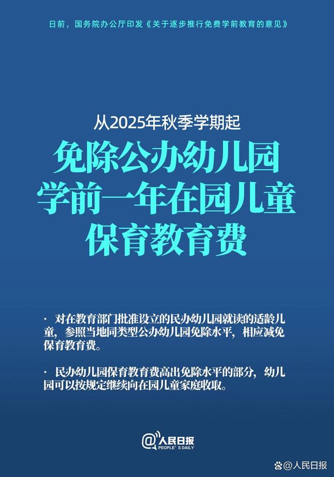 哪些人群可以免保育教育费