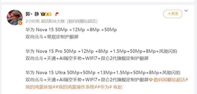 华为nova15系列详细参数曝光