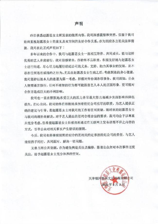 赵露思怒斥经纪公司：你震惊什么？意外什么？艺人发声维权