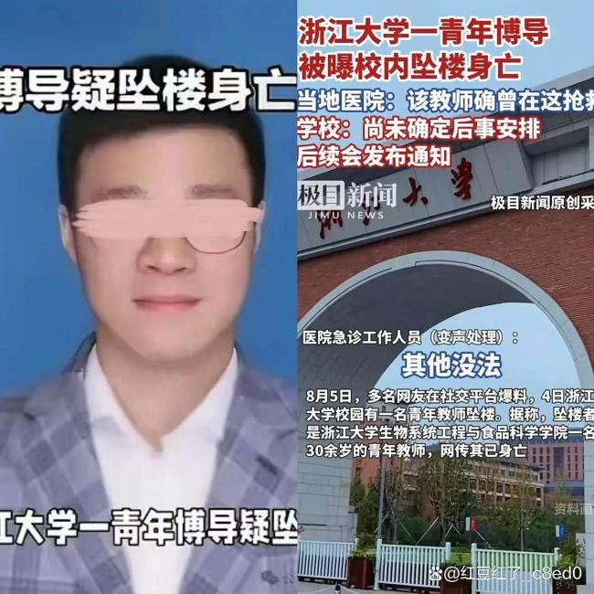 浙大坠楼博导后事时间未确定