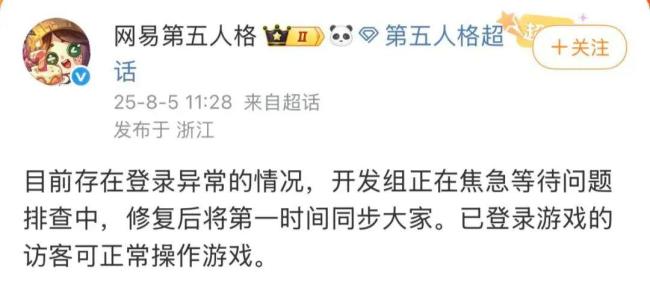 网易旗下多款游戏回应登录异常 官方积极排查问题