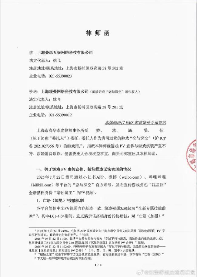 玩家联名向恋与深空发律师函 游戏实装不符引争议