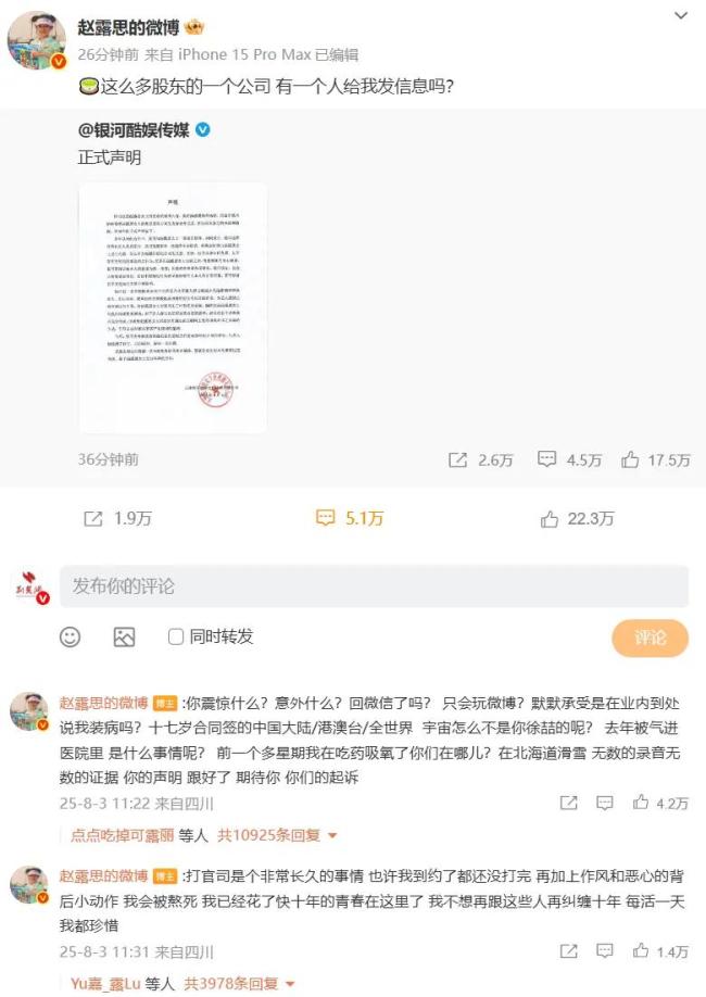 赵露思掀桌不干 引爆娱乐圈资本博弈 彻底撕破脸