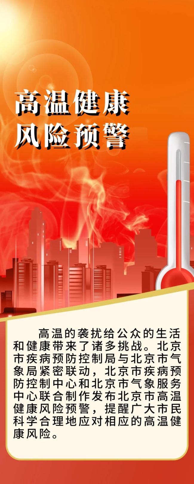 市疾控與市氣象局首次聯(lián)合發(fā)布高溫健康風(fēng)險(xiǎn)預(yù)警 權(quán)威資訊速遞