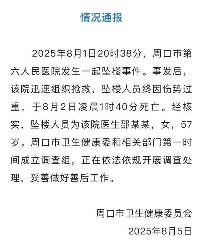 多名患者悼念坠楼妇产科主任 网络暴力之痛