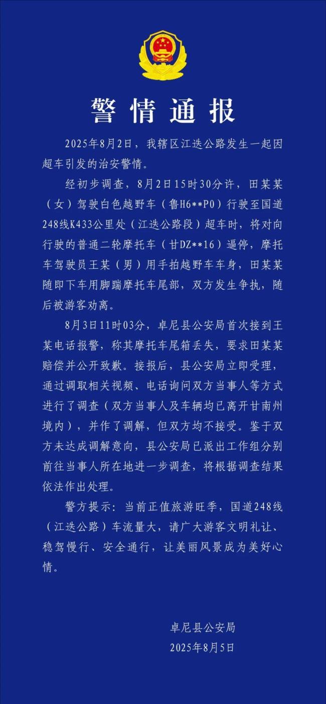 奔驰车主逆向超车逼停摩托