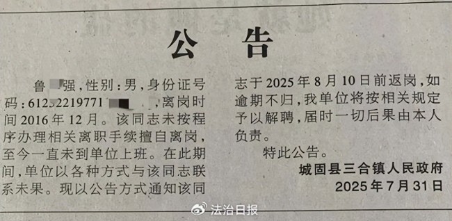 陕西一镇干部8年未上班 长期旷工引热议