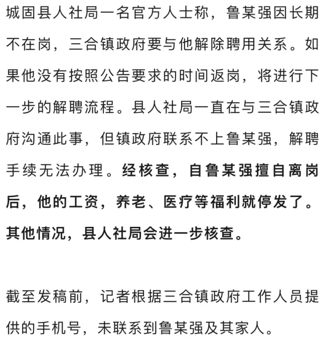 陕西一镇干部擅自离岗8年 政府登报找人 失联多年未果